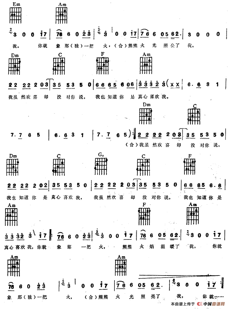冬天里的一把火（电子琴吉他弹唱）