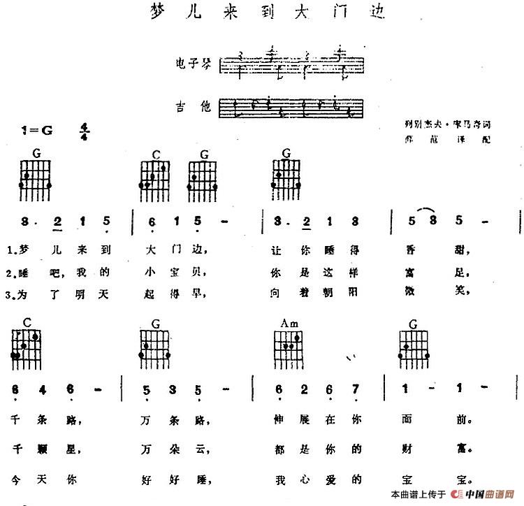 梦儿来到大门边（电子琴吉他弹唱）
