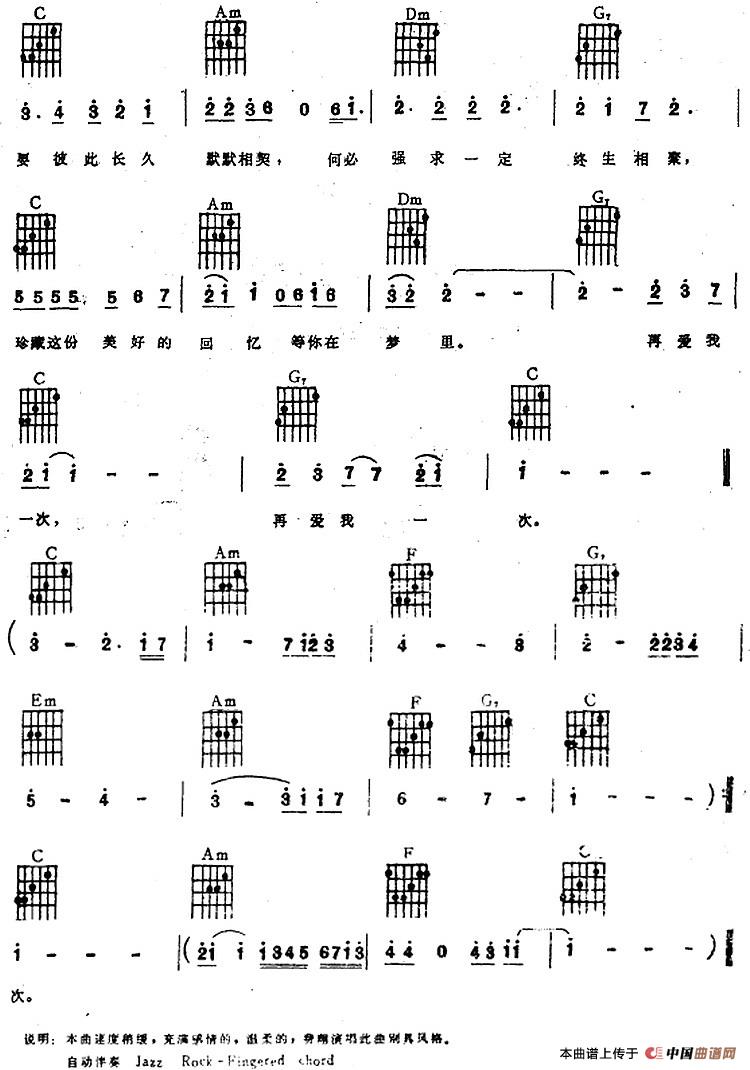 再爱我一次（电子琴吉他弹唱）