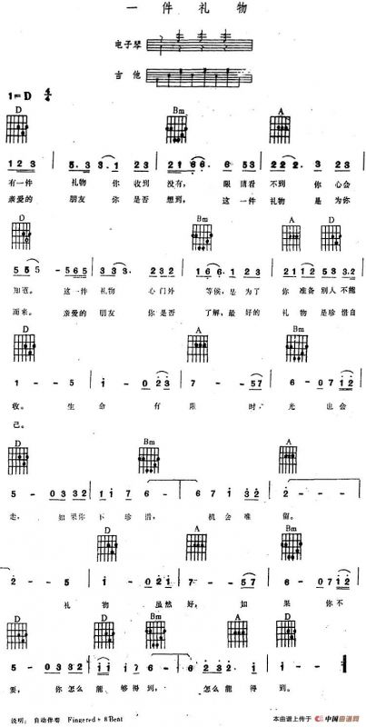 一件礼物（电子琴吉他弹唱谱）