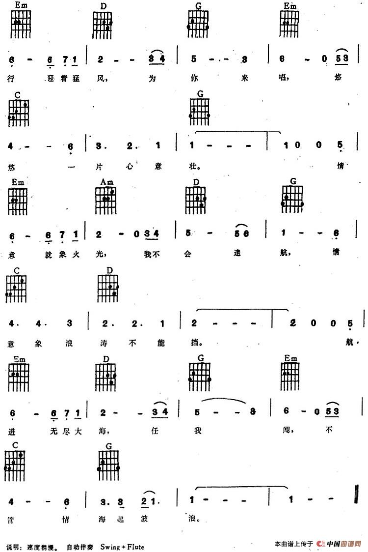 碧波万里情（电子琴吉他弹唱谱）