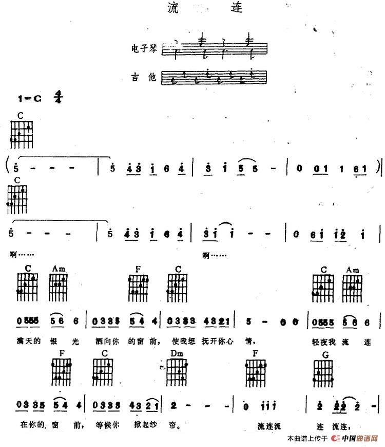 流连（电子琴吉他弹唱谱）