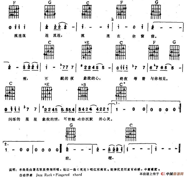 流连（电子琴吉他弹唱谱）