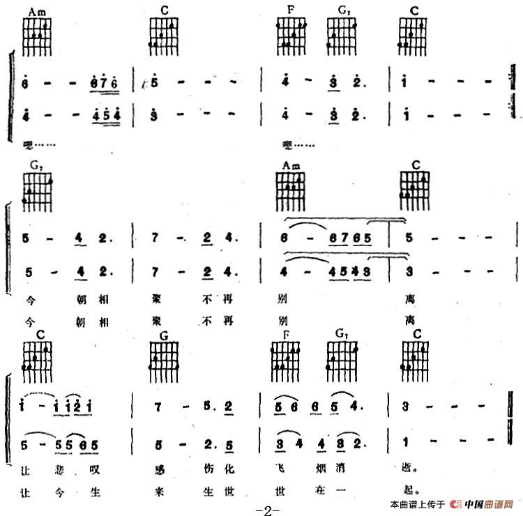 不再别离（电子琴吉他弹唱谱）