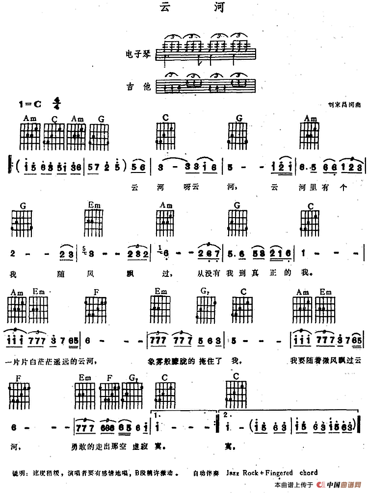 云河（电子琴吉他弹唱谱）