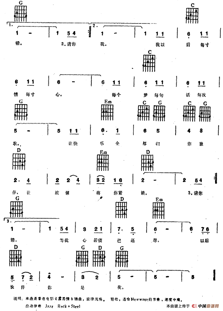 请你等等我（电子琴吉他弹唱谱）