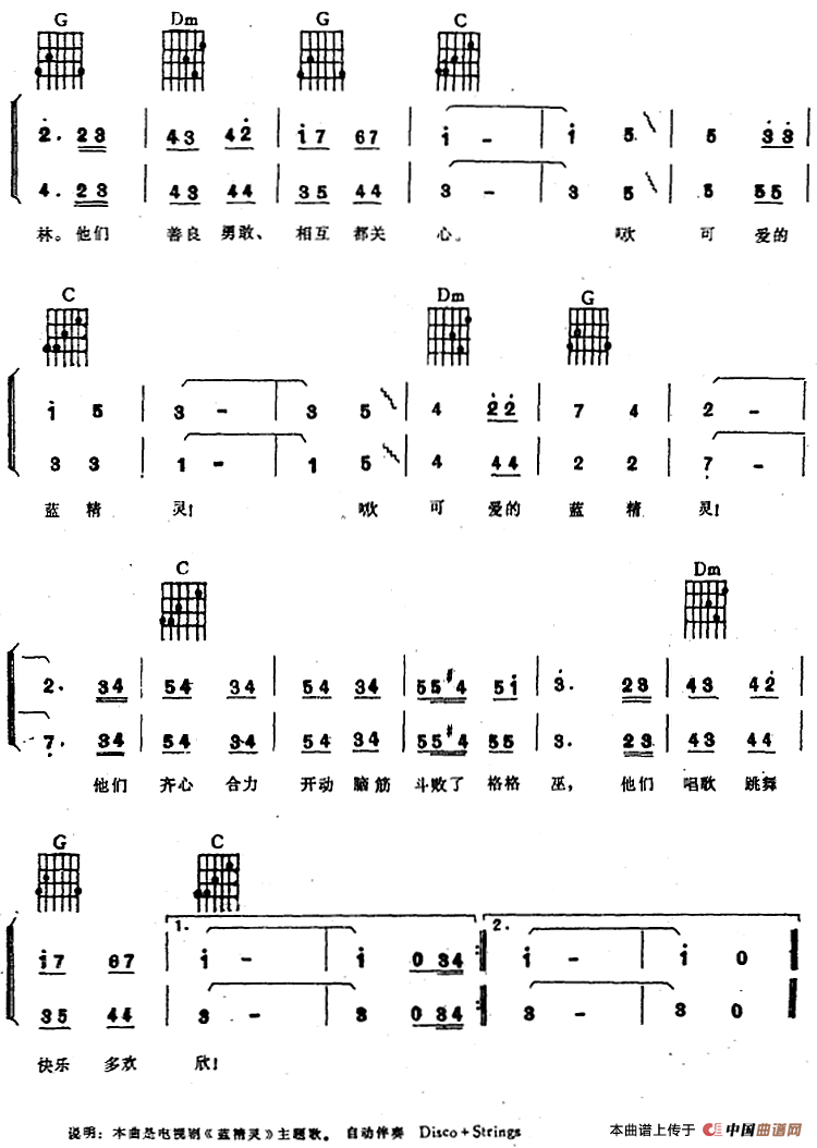蓝精灵（电子琴吉他弹唱谱）