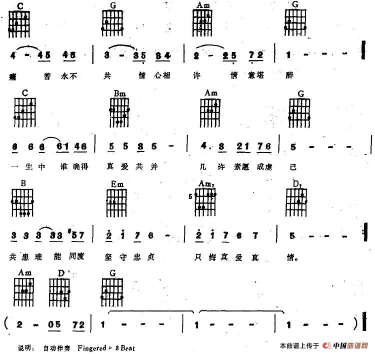 爱情故事（电子琴吉他弹唱谱）