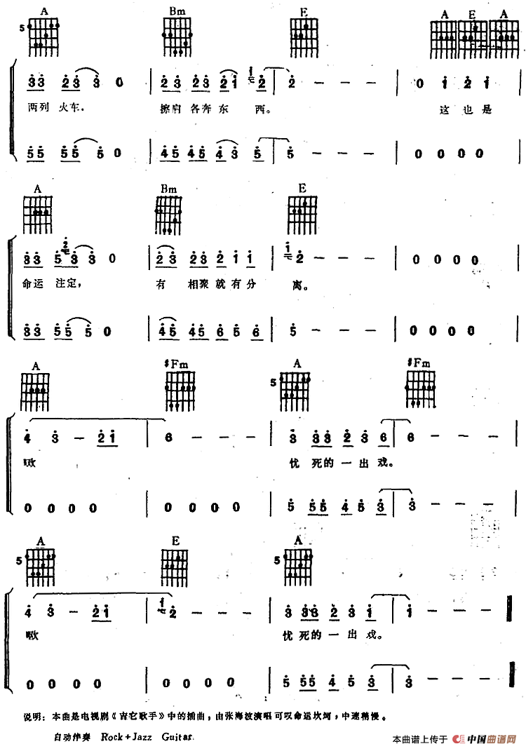 人生小站（电子琴吉他弹唱谱）