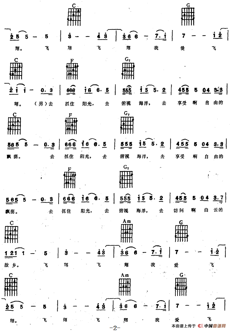 飞翔飞翔我飞翔（电子琴吉他弹唱谱）