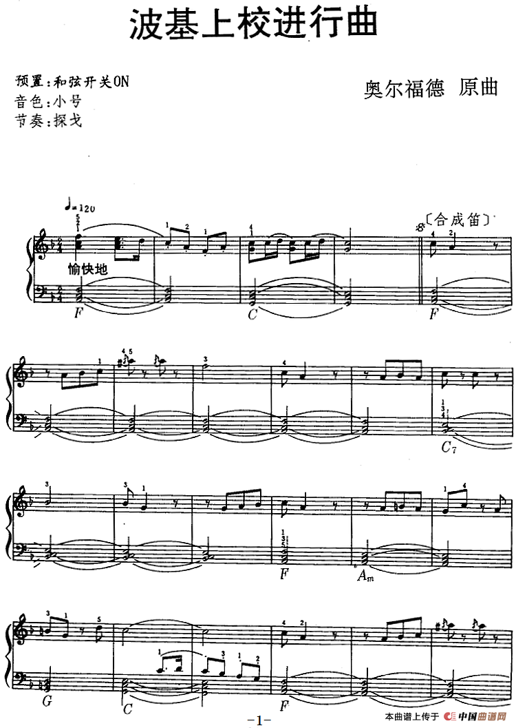 波基上校进行曲