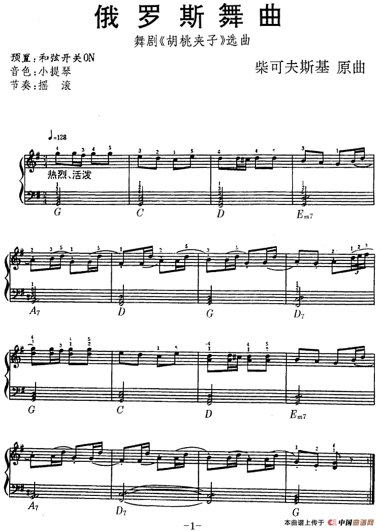 俄罗斯舞曲（舞剧《胡桃夹子》选曲）