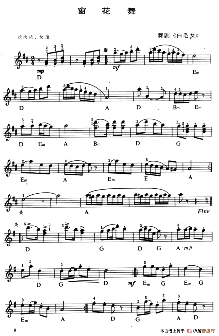 窗花舞（舞剧《白毛女》选曲）