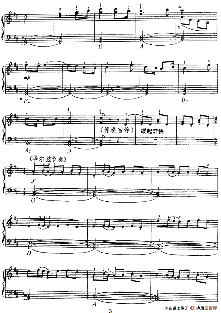 光明行（舞剧《鱼美人》选曲）