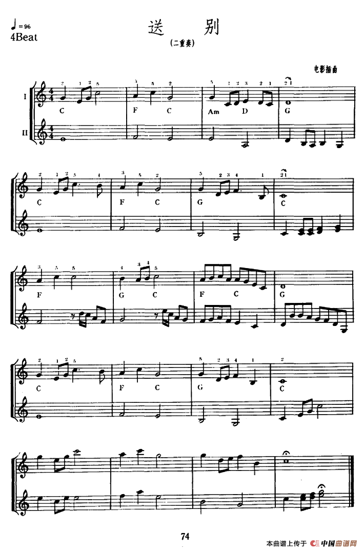 送别（二重奏）