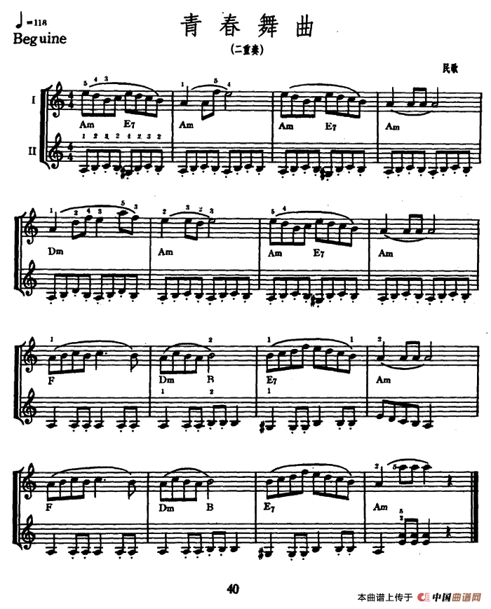 青春舞曲（二重奏）