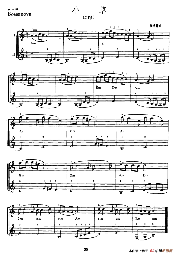 小草（二重奏）