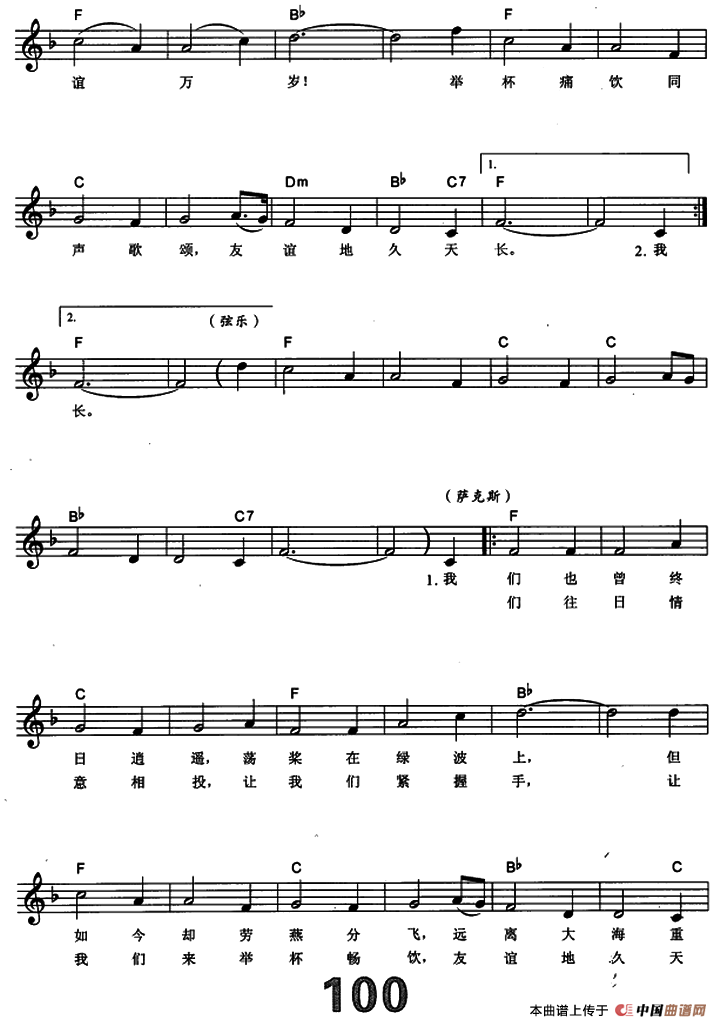 [英]友谊地久天长（电子琴弹唱谱）