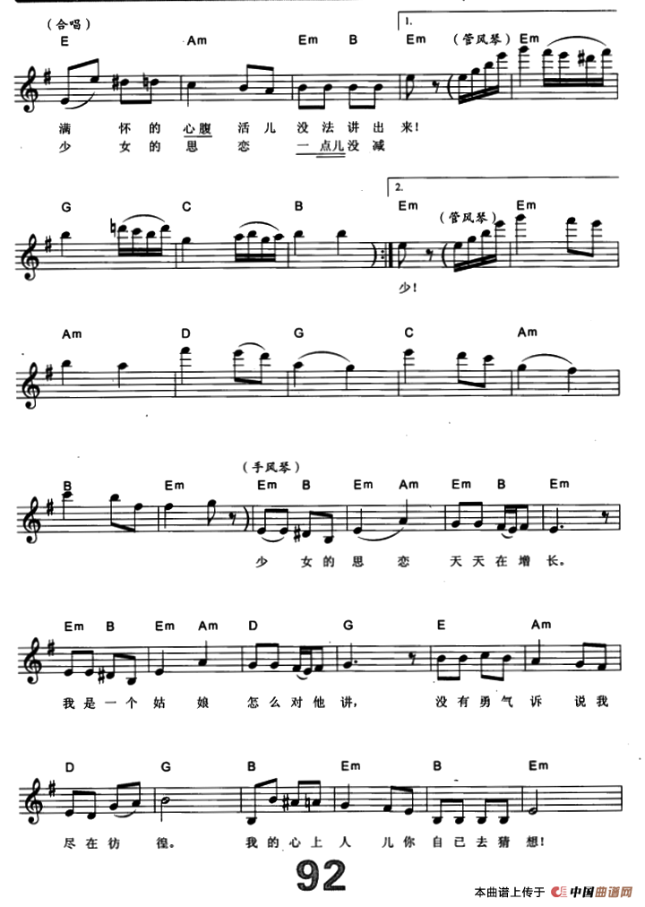 [前苏联]红莓花儿开（电子琴弹唱谱）