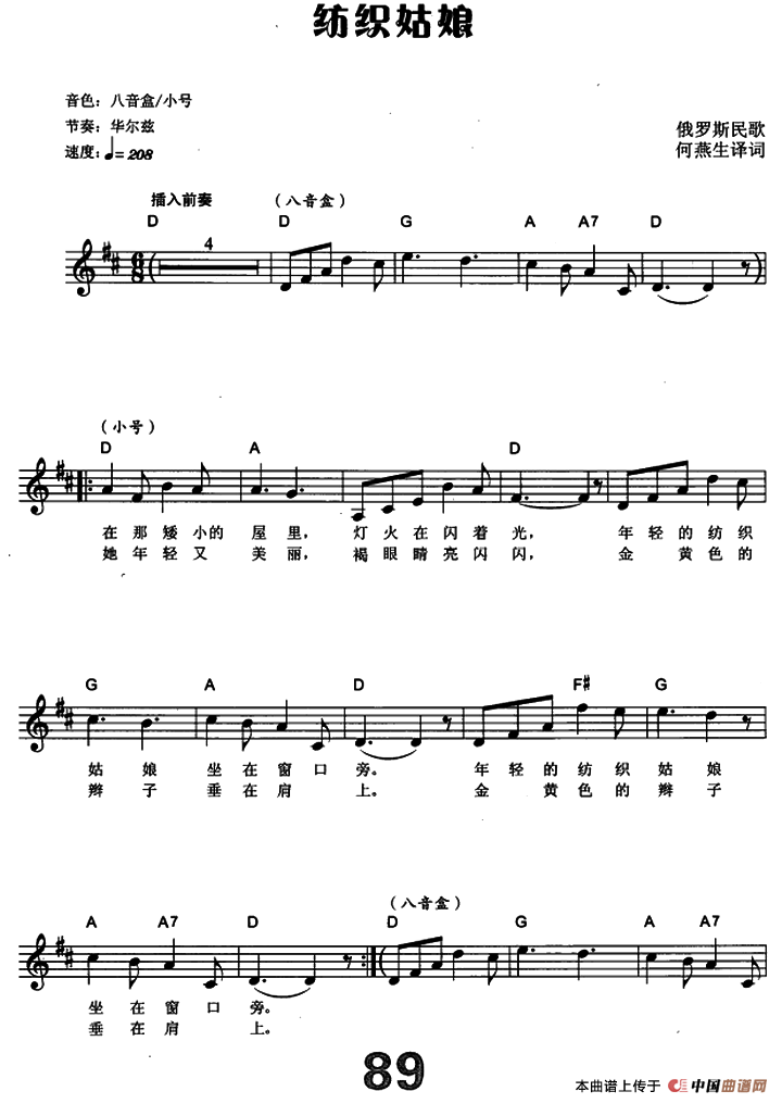 [俄]纺织姑娘（电子琴弹唱谱）