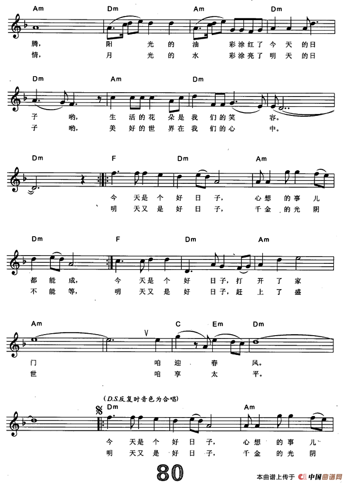 好日子（电子琴弹唱谱）