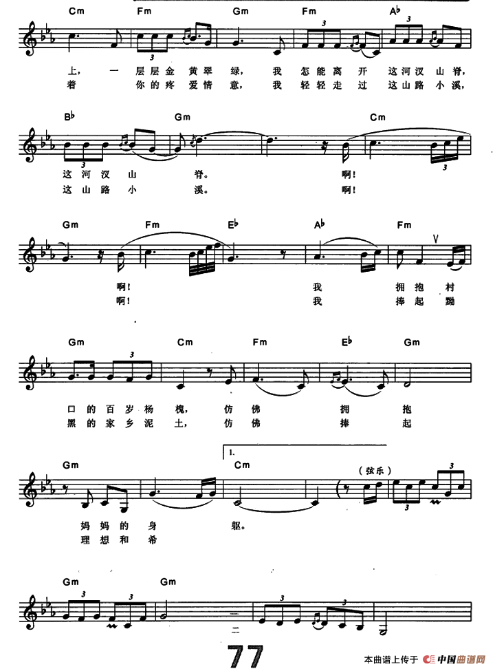 多情的土地（电子琴弹唱谱）