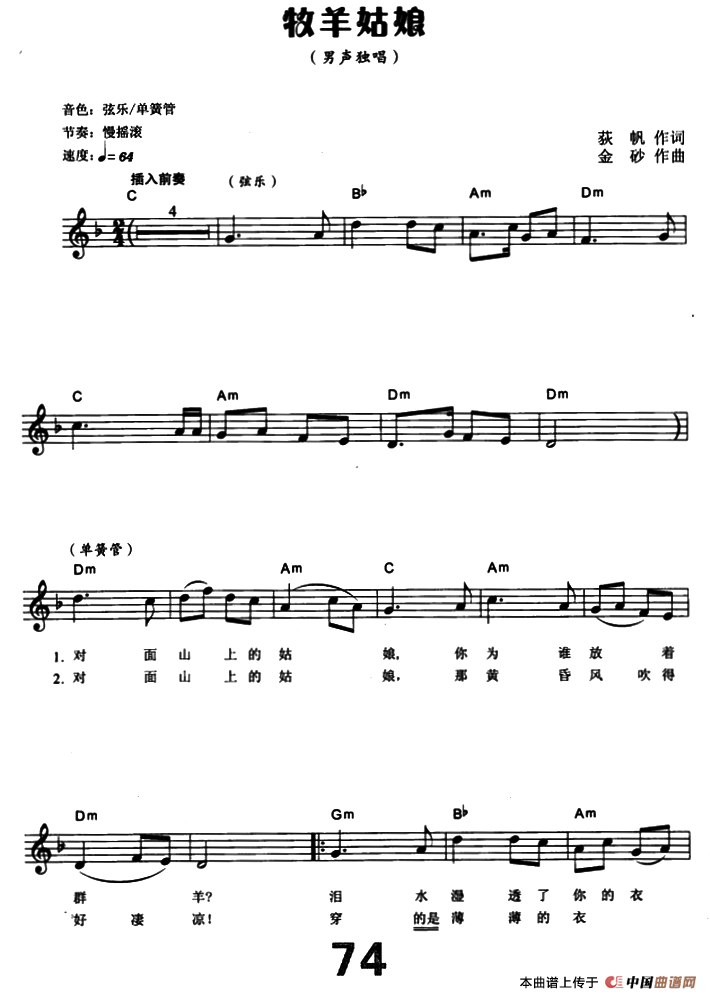 牧羊姑娘（荻帆词 金砂曲）（电子琴弹唱谱）