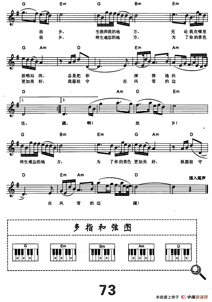 在那桃花盛开的地方（电子琴弹唱谱）