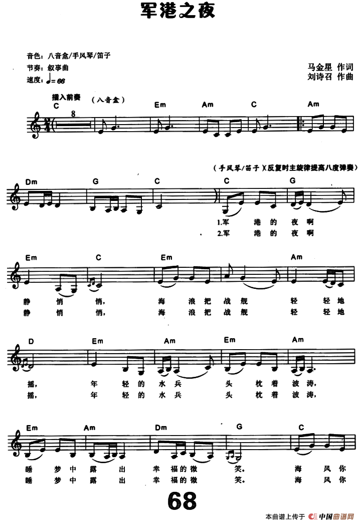 军港之夜（电子琴弹唱谱）
