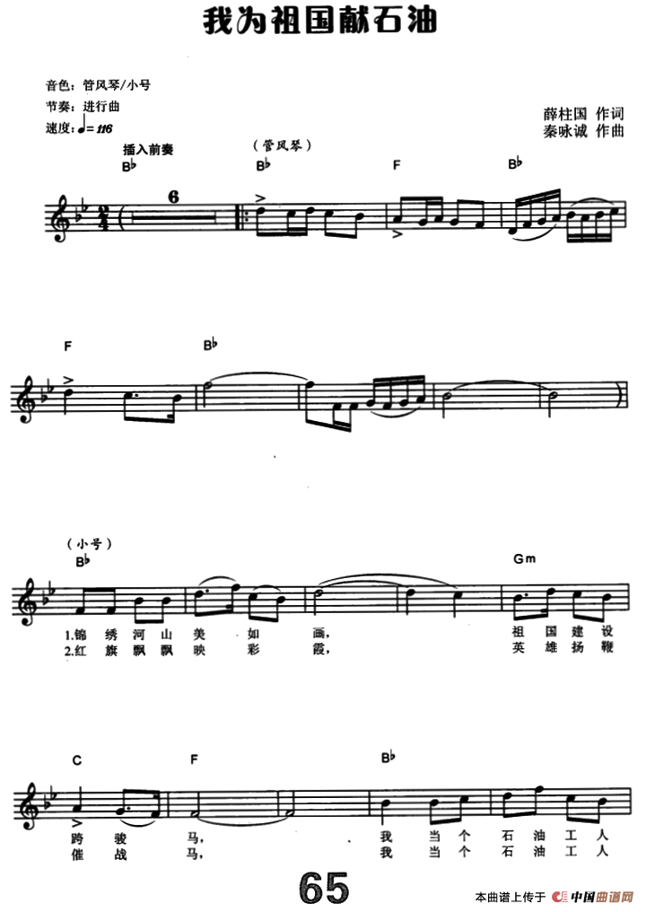我为祖国献石油（电子琴弹唱谱）
