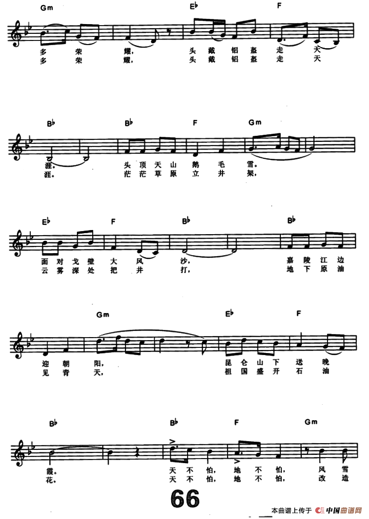 我为祖国献石油（电子琴弹唱谱）