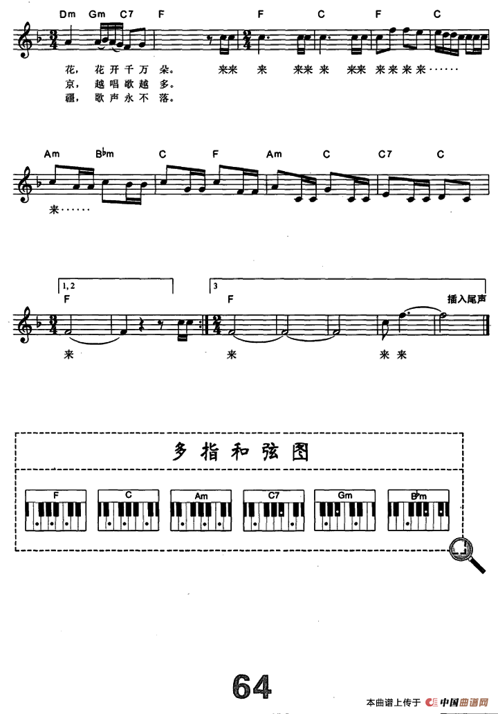打起手鼓唱起歌（电子琴弹唱谱）