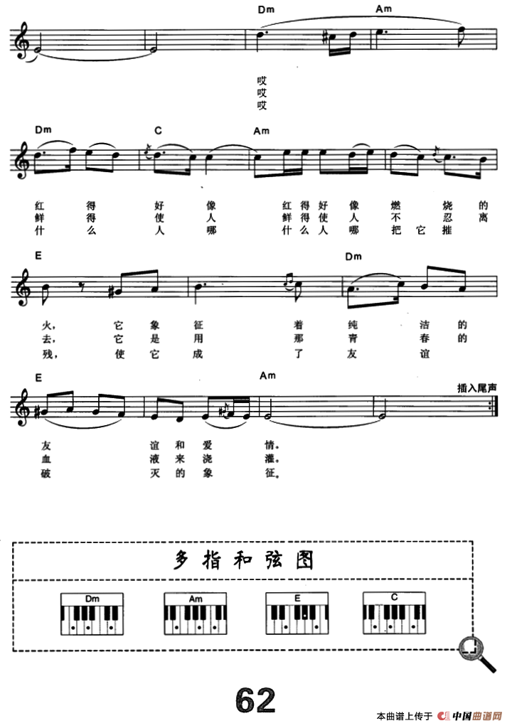 花儿为什么这样红（电子琴弹唱谱）