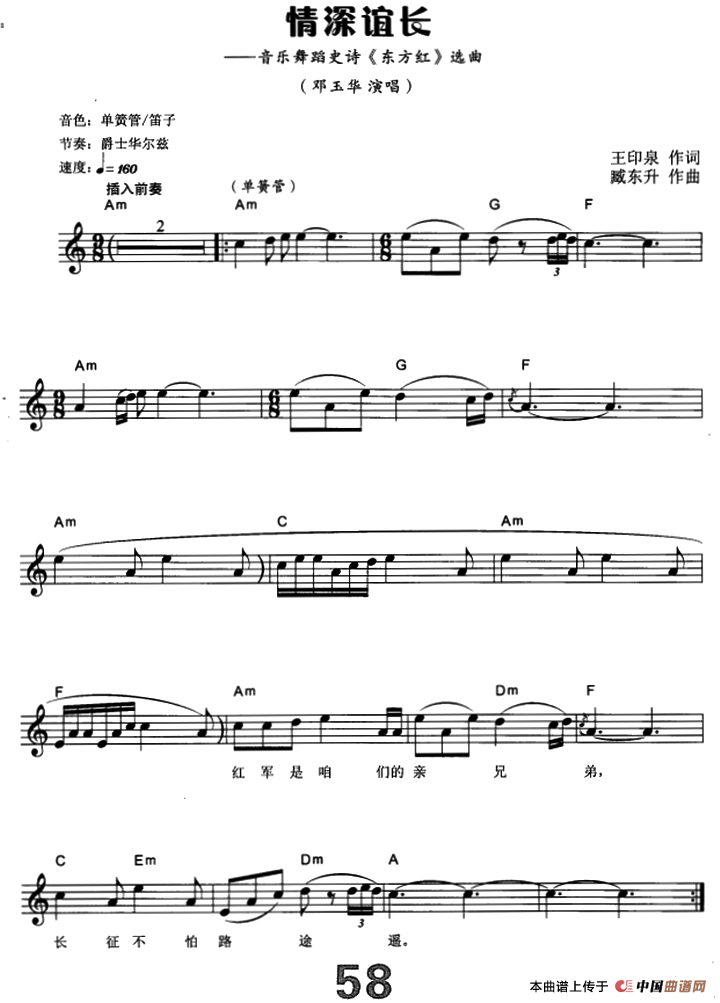 情深谊长（电子琴弹唱谱）