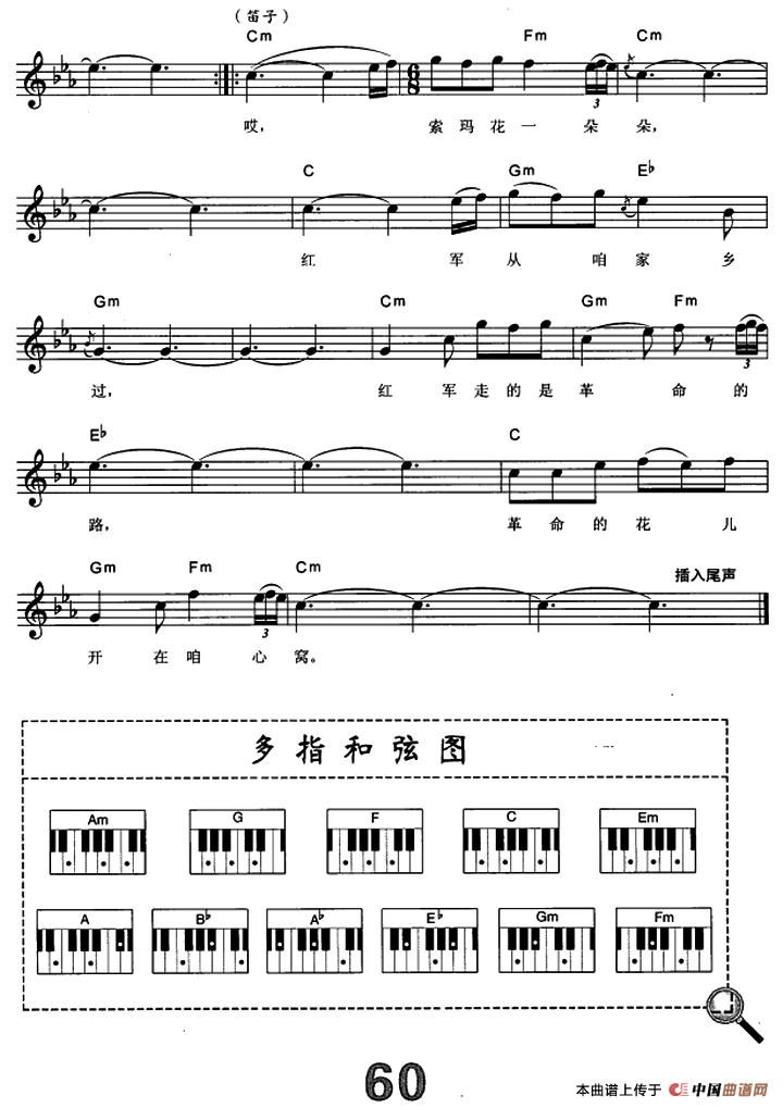 情深谊长（电子琴弹唱谱）