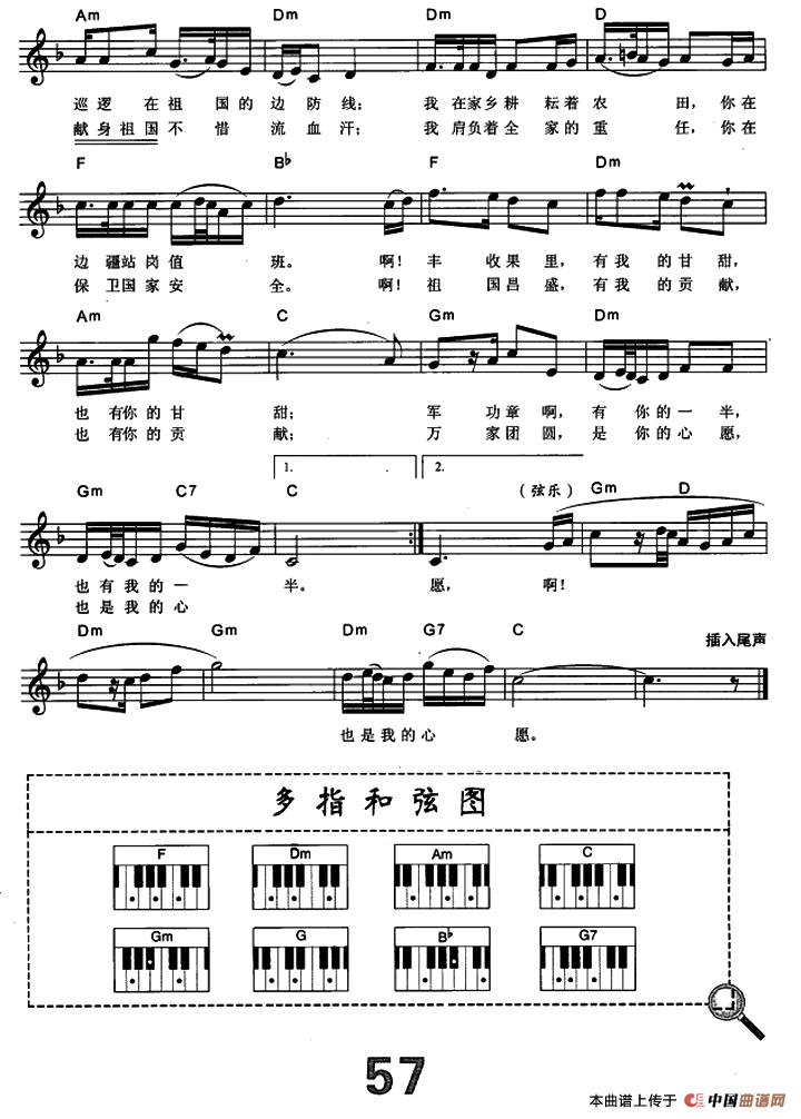 十五的月亮（电子琴弹唱谱）