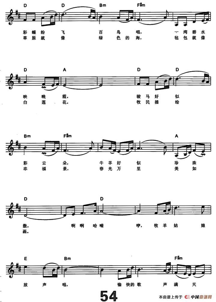 美丽的草原我的家（电子琴弹唱谱）