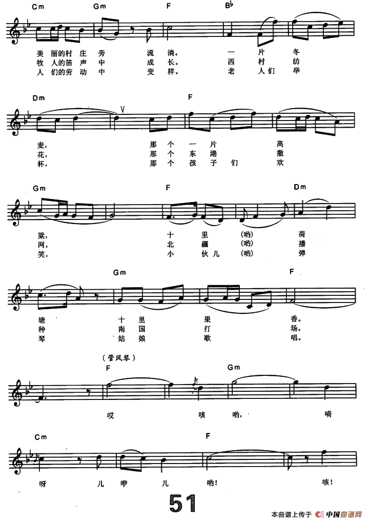 在希望的田野上（电子琴弹唱谱）