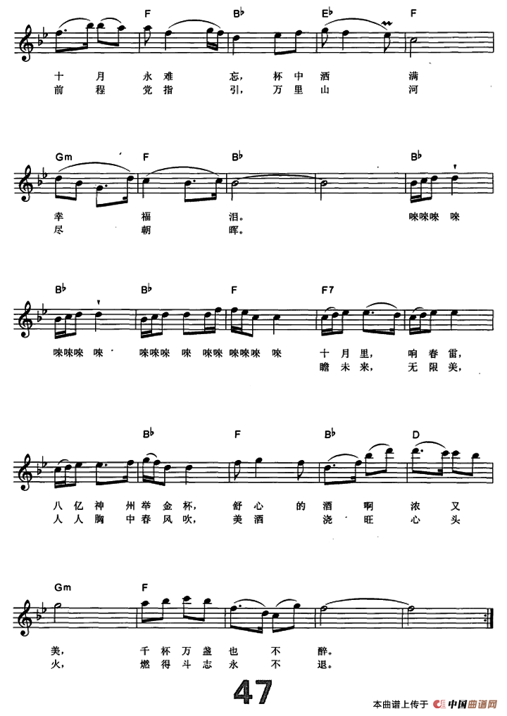 祝酒歌（电子琴弹唱谱）