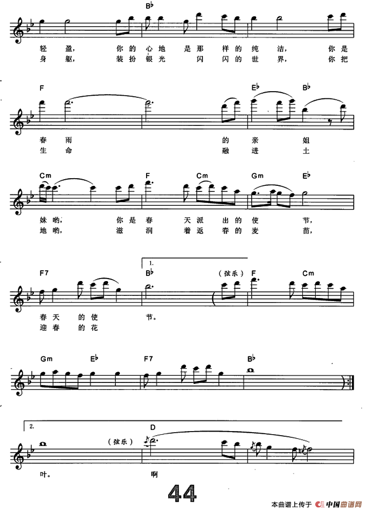 我爱你，塞北的雪（电子琴弹唱谱）