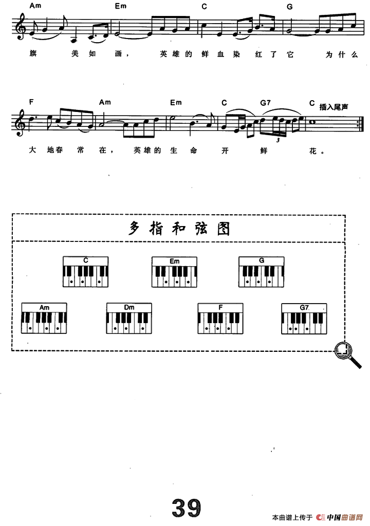英雄赞歌（电子琴弹唱谱）