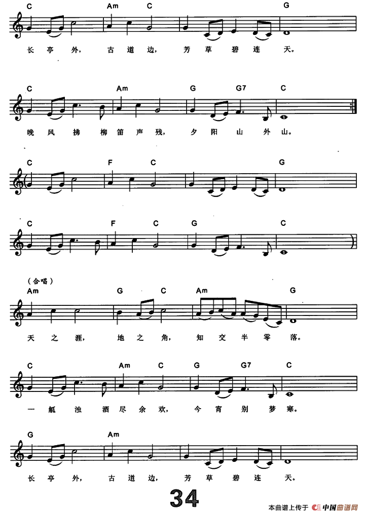 送别（李叔同填词 [美]奥德维作曲）（电子琴弹唱谱）