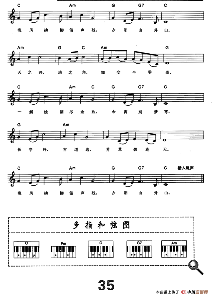 送别（李叔同填词 [美]奥德维作曲）（电子琴弹唱谱）