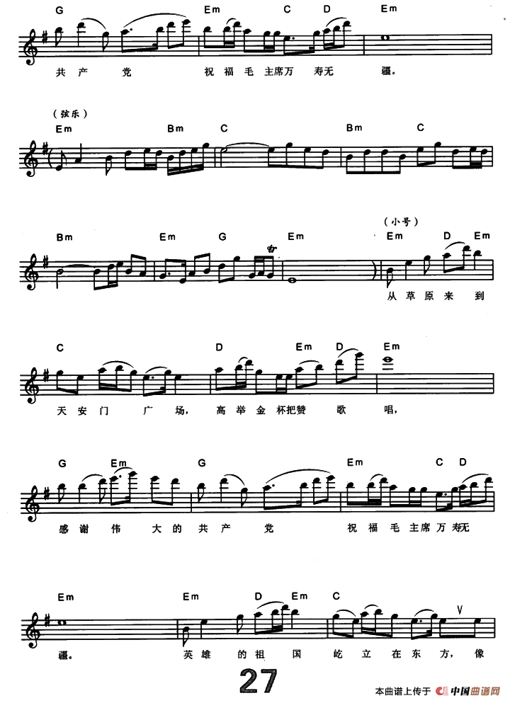 赞歌（电子琴弹唱谱）