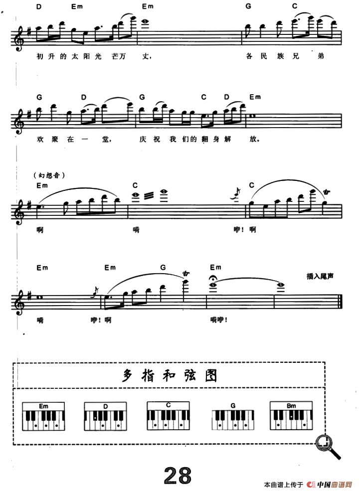 赞歌（电子琴弹唱谱）