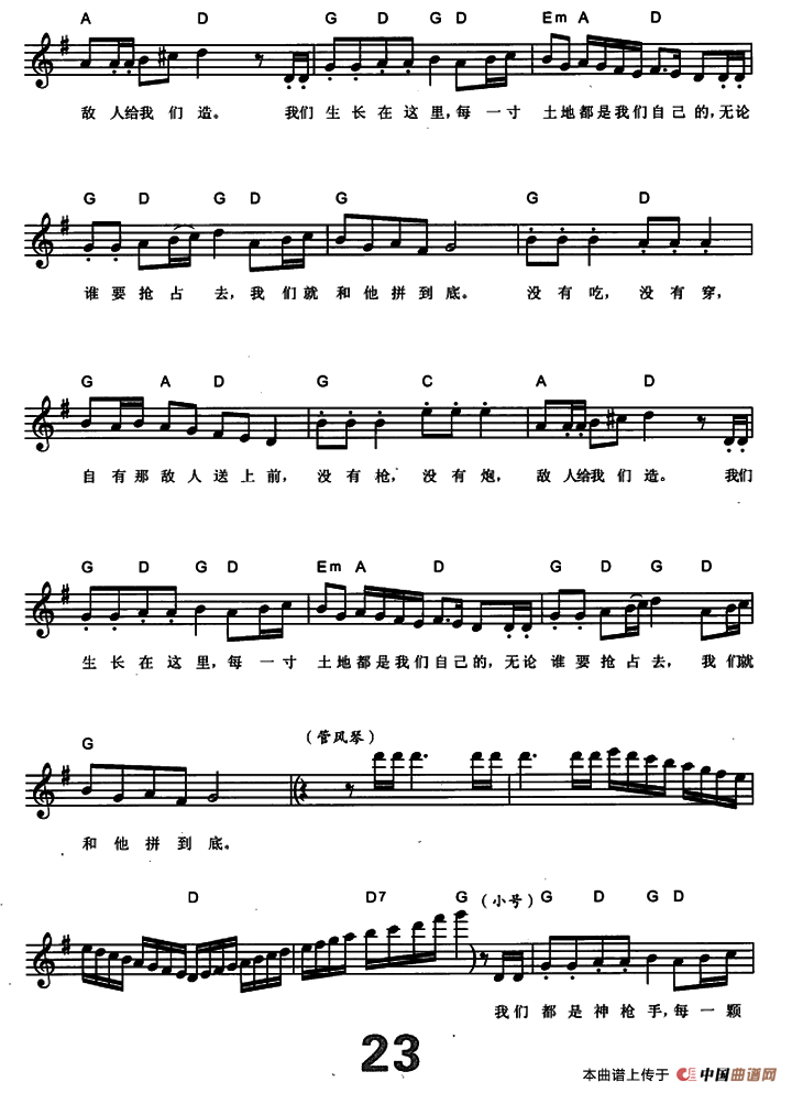 游击队之歌（电子琴弹唱谱）