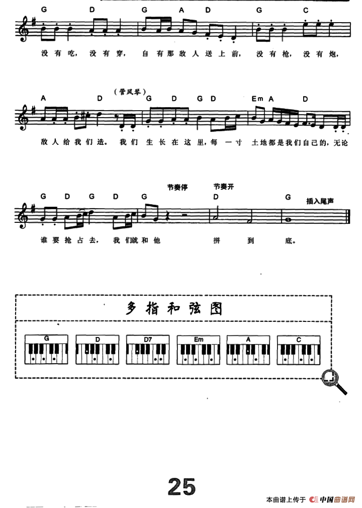 游击队之歌（电子琴弹唱谱）