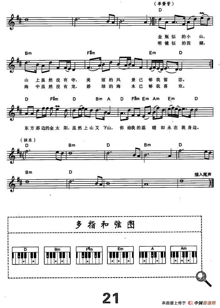 金瓶似的小山（电子琴弹唱谱）