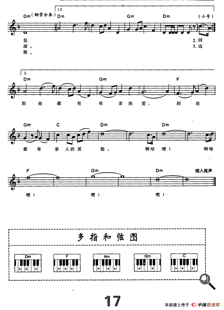 骏马奔驰保边疆（电子琴弹唱谱）