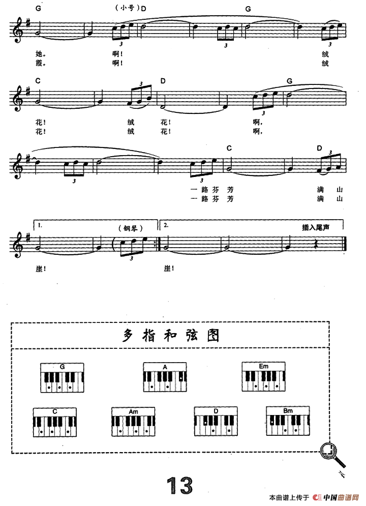 绒花（电子琴弹唱谱）